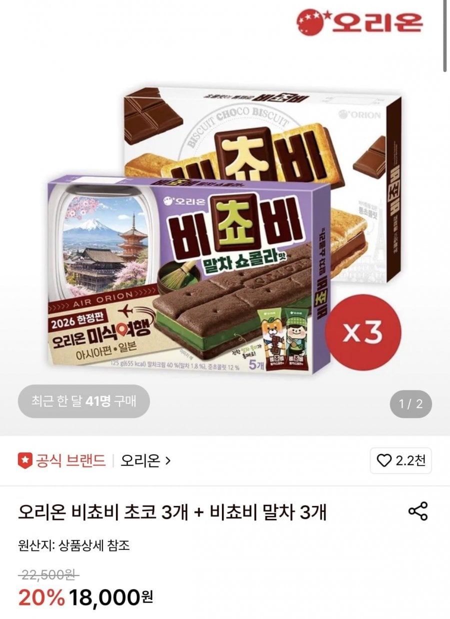 오리온 비쵸비 초코 3개 + 비쵸비 말차 3개