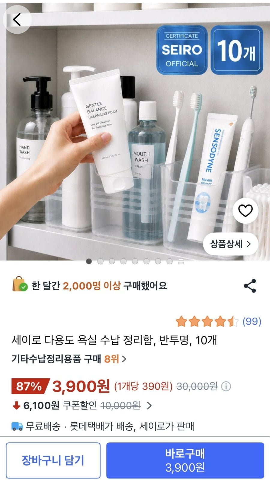 세이로 다용도 욕실 수납 정리함 10개
