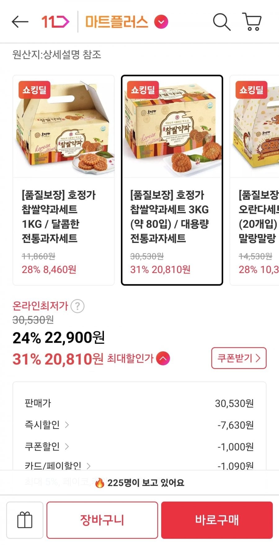 호정가 찹쌀약과세트 3KG (약 80입)