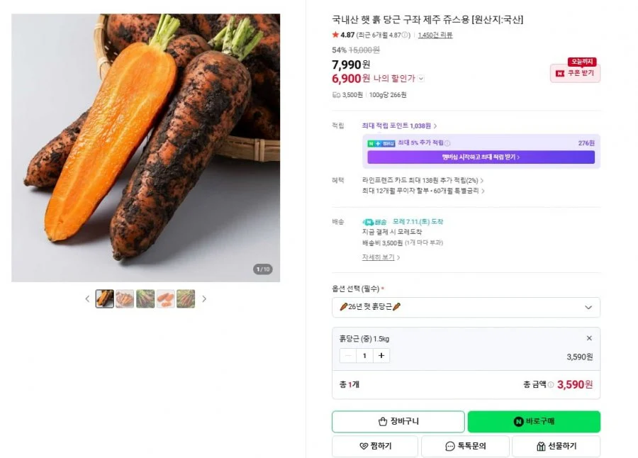 국내산 흙당근 1.5kg
