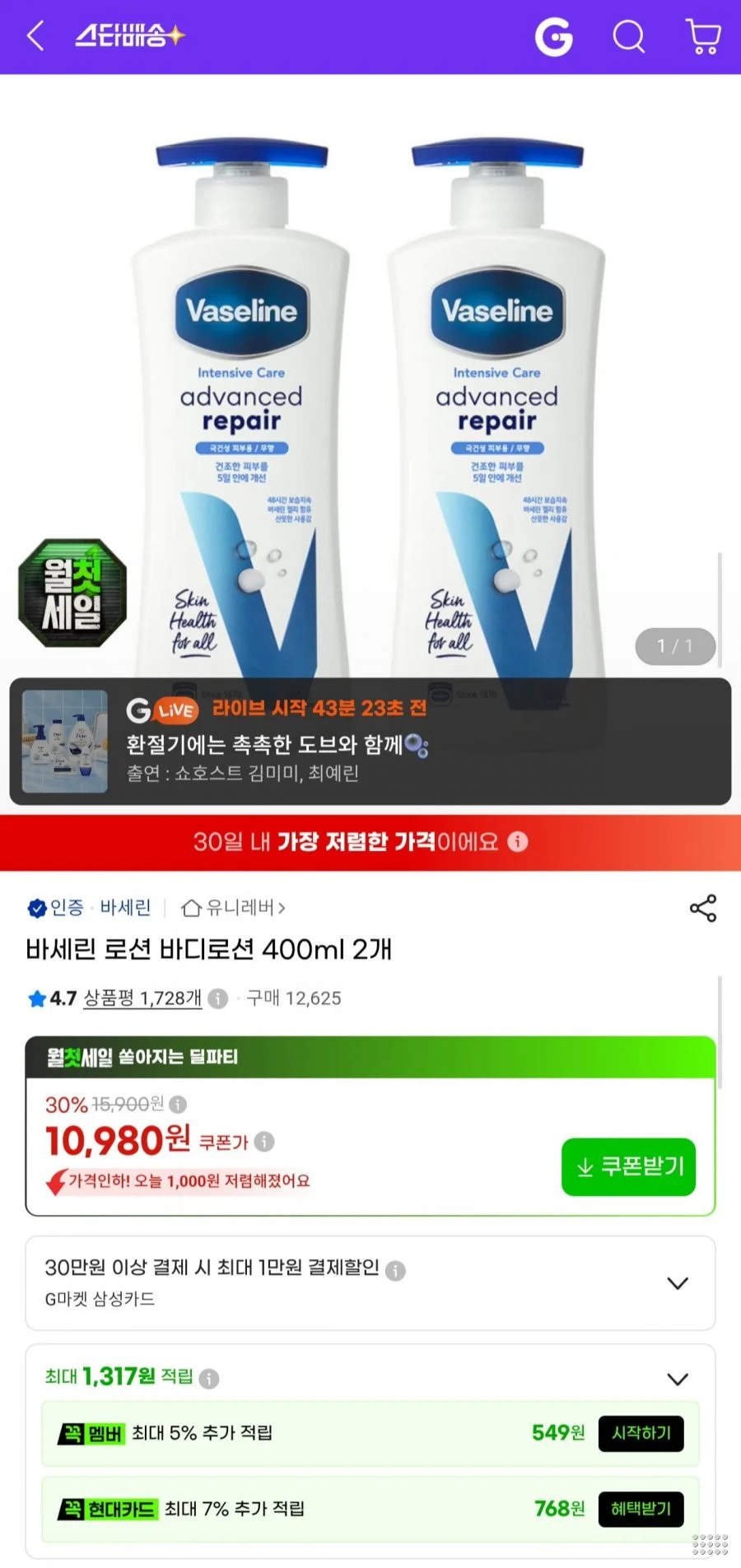 바세린 어드밴스드 리페어 바디로션 400ml 2개