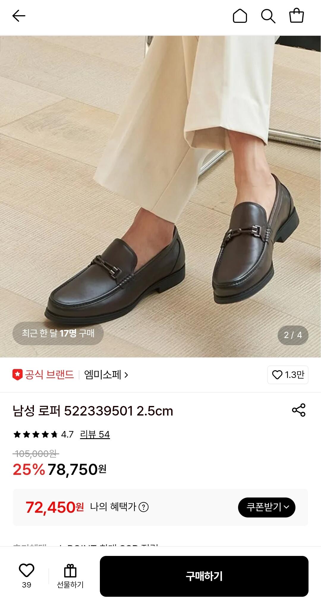 엠미소페 남성 로퍼