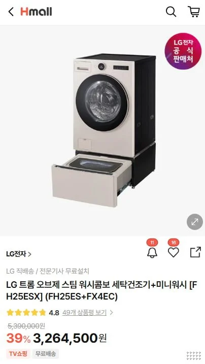 LG 트롬 오브제 스팀 워시콤보 세탁건조기+미니워시