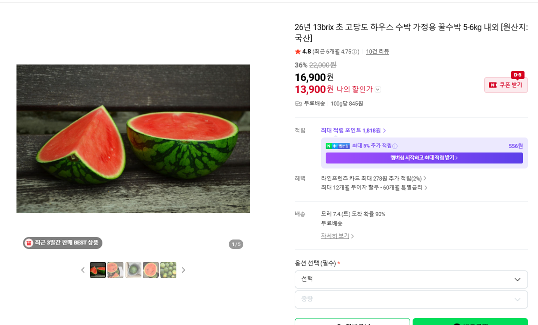 13brix 초고당도 하우스 수박 5-6kg내외 13,900원/무배