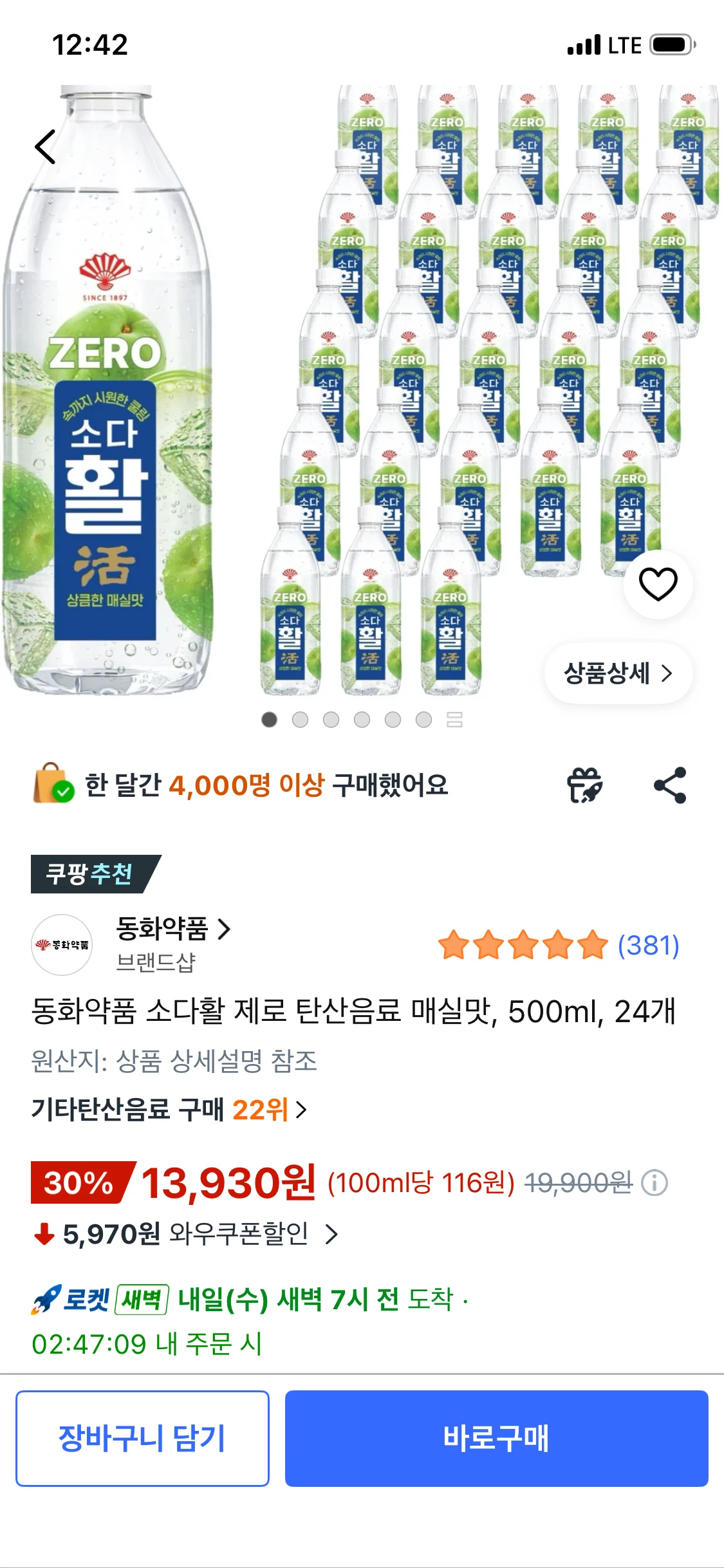 동화약품 소다활 제로 탄산음료 매실맛, 500ml, 24개