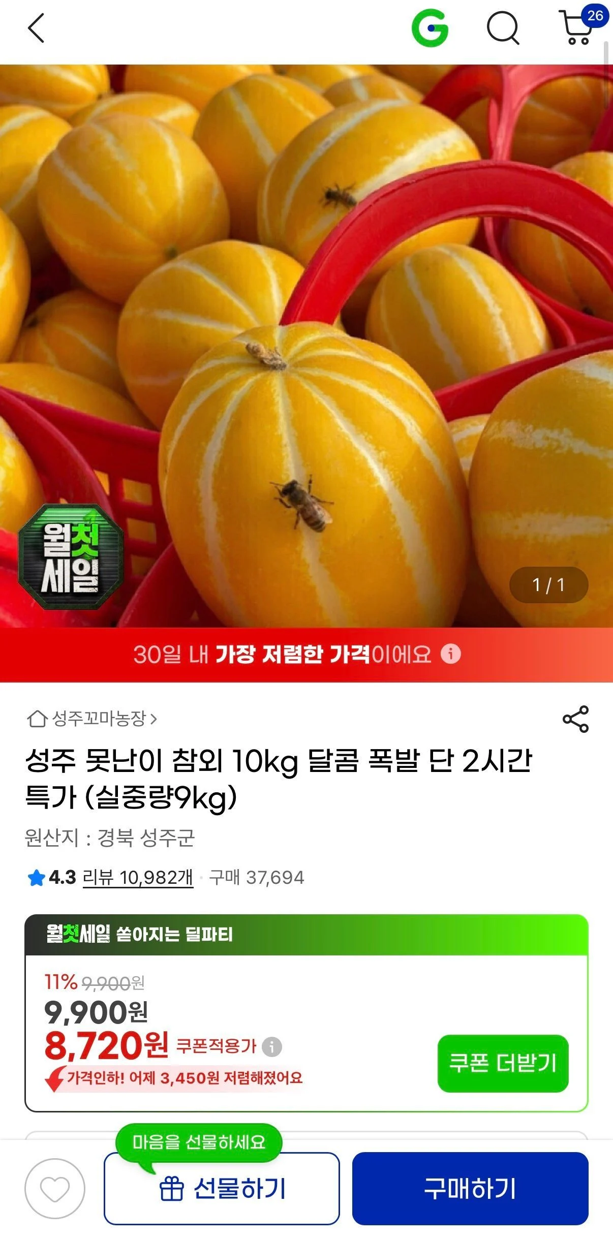 성주 못난이 참외 10kg