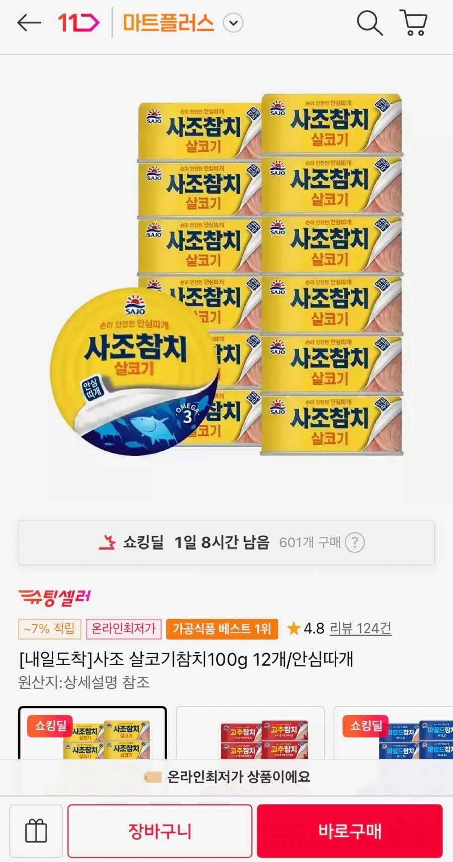 사조 살코기참치100g 12개/안심따개