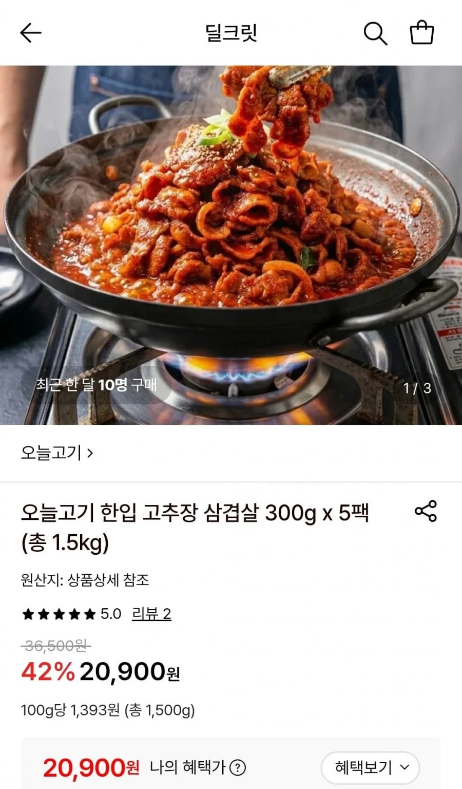 한입 고추장 삼겹살 300g 5팩