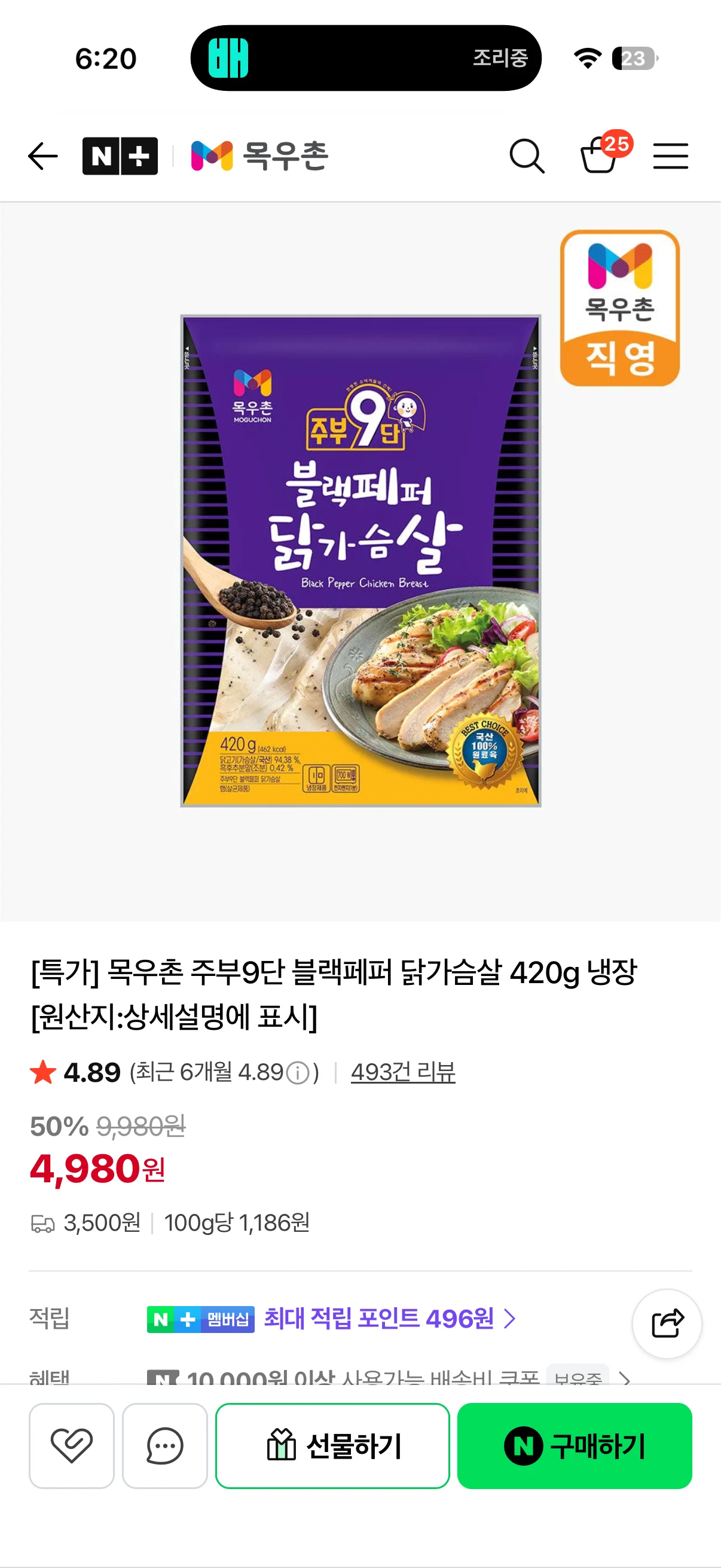 목우촌 주부9단 블랙페퍼 닭가슴살 420g 냉장