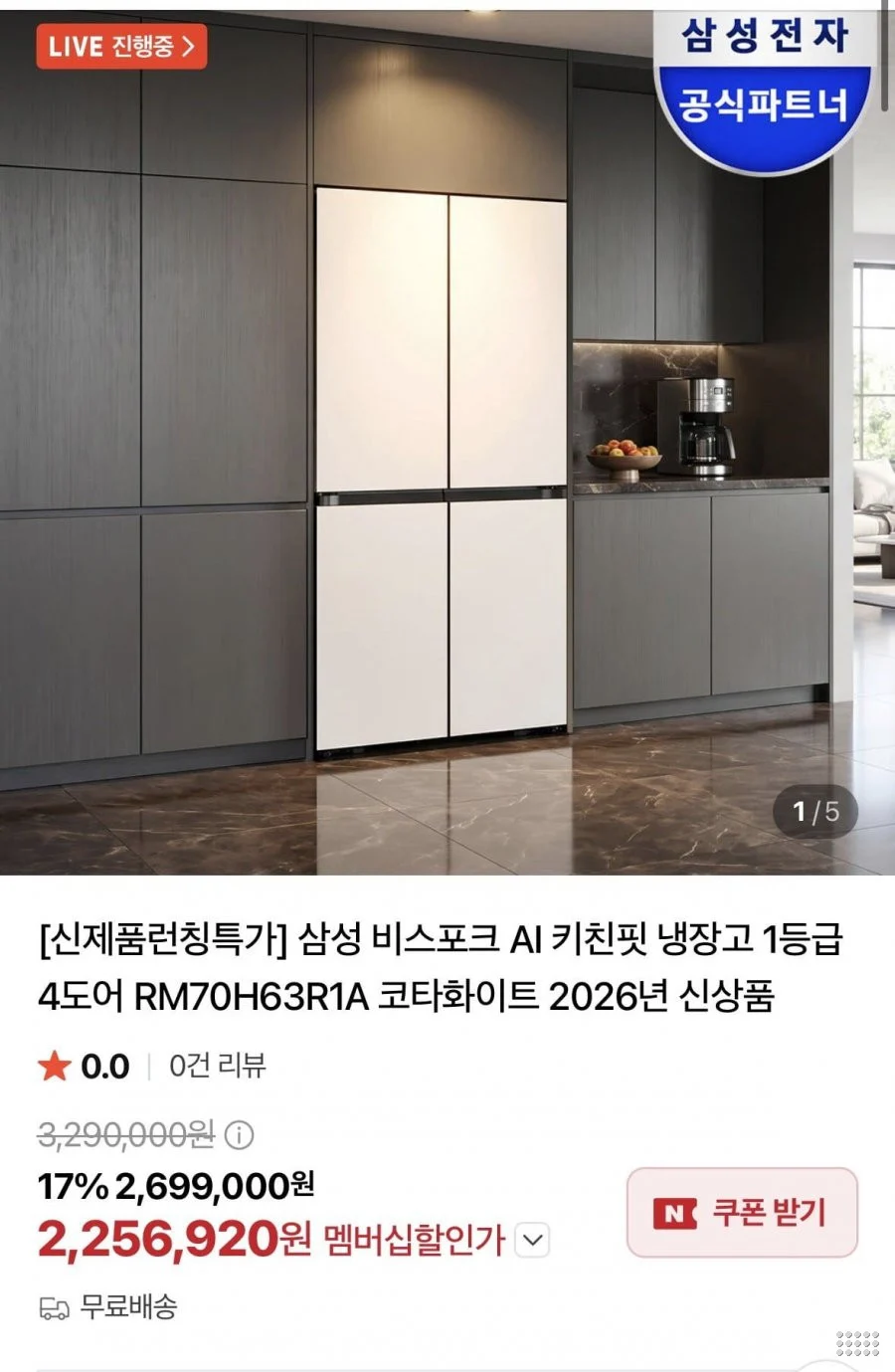 삼성 비스포크 AI 키친핏 냉장고 1등급 4도어 RM70H63R1A