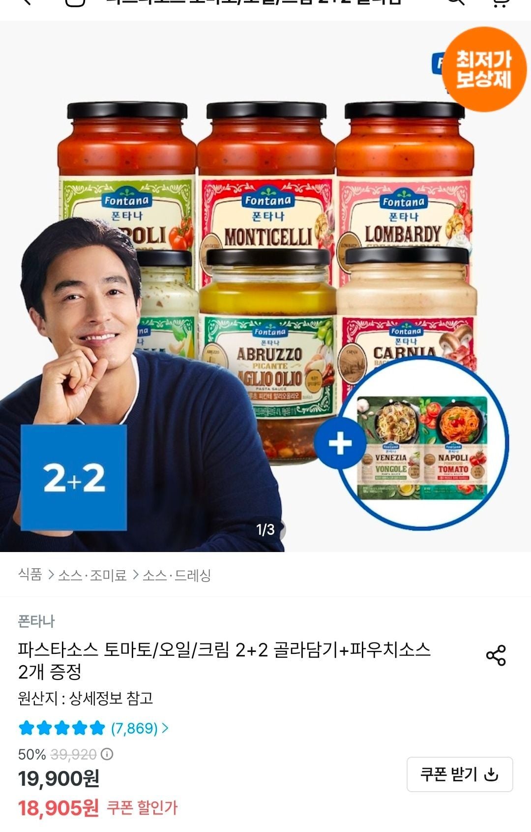 폰타나 파스타소스 토마토/오일/크림 2+2 골라담기+파우치소스 2개 증정