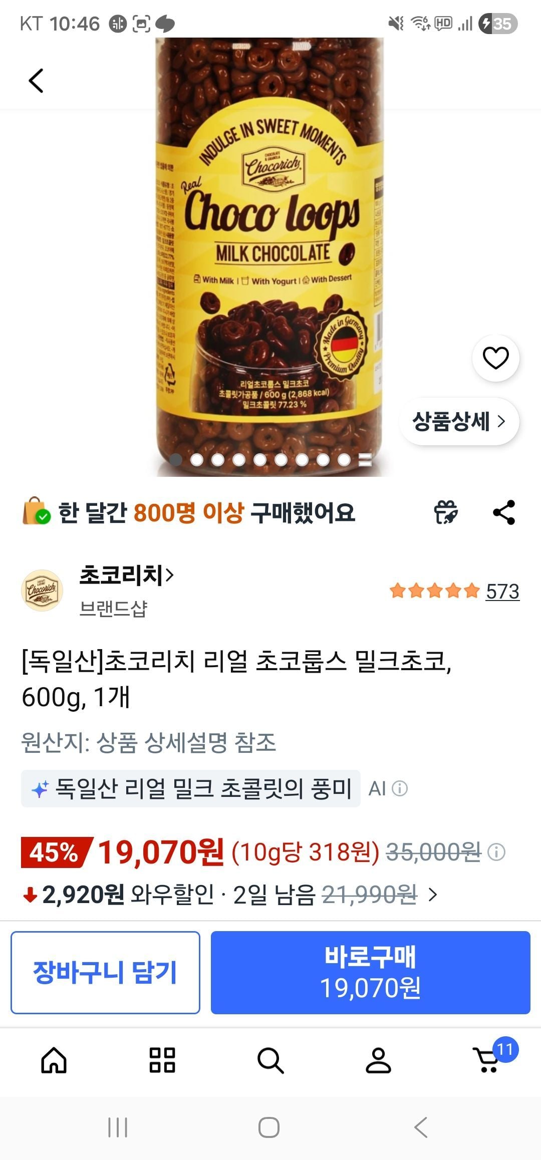 비요뜨 초코링 600g, 1개