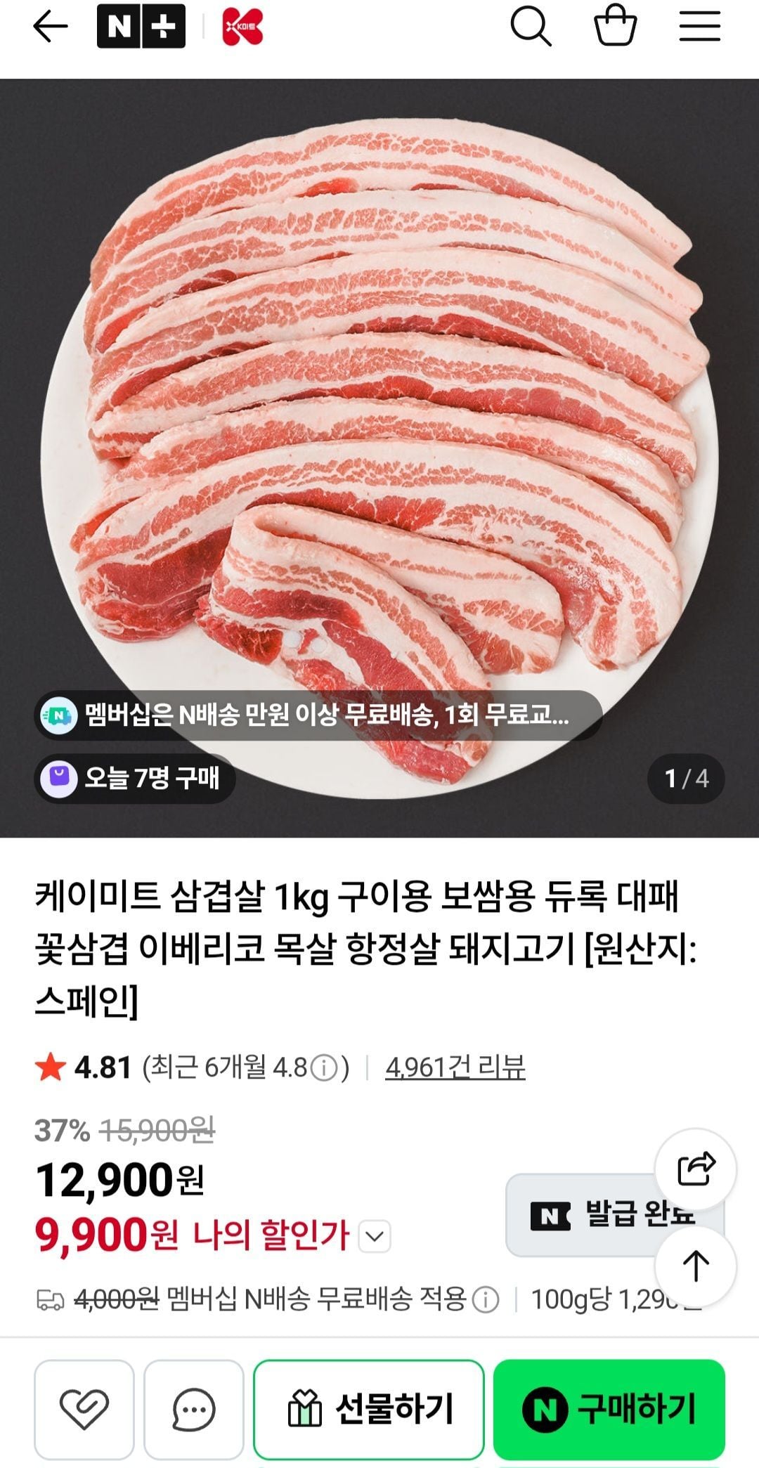 케이미트 삼겹살 1kg (네멤)