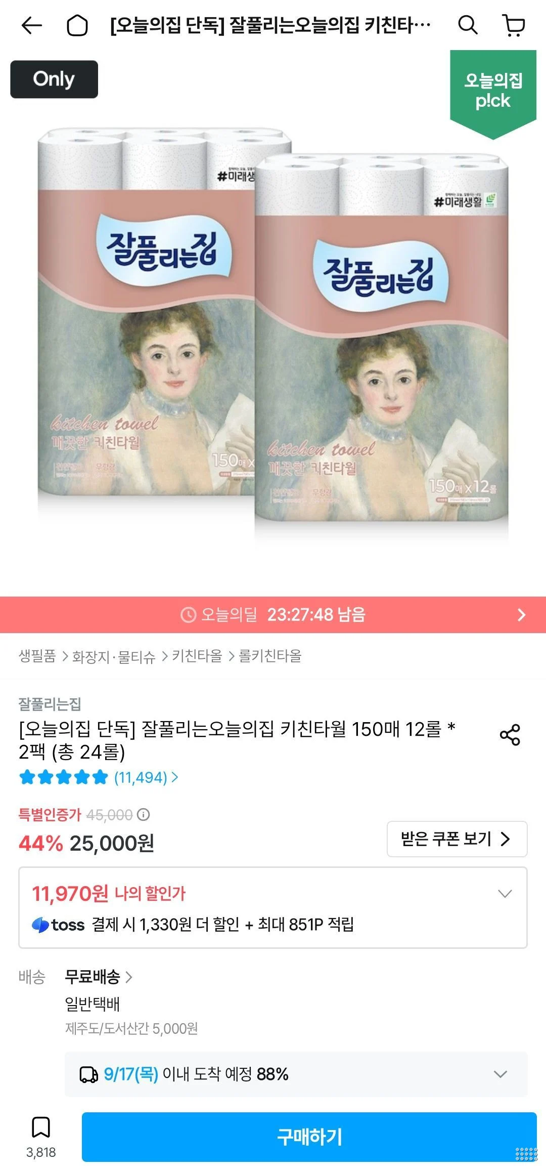 잘풀리는집 키친타월 150매 12롤 * 2팩 (총 24롤)