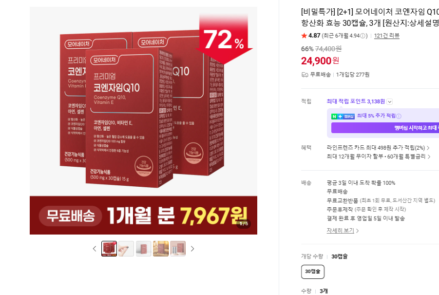 코엔자임 Q10 코큐텐 COQ10 혈압 항산화 효능 30캡슐, 3개