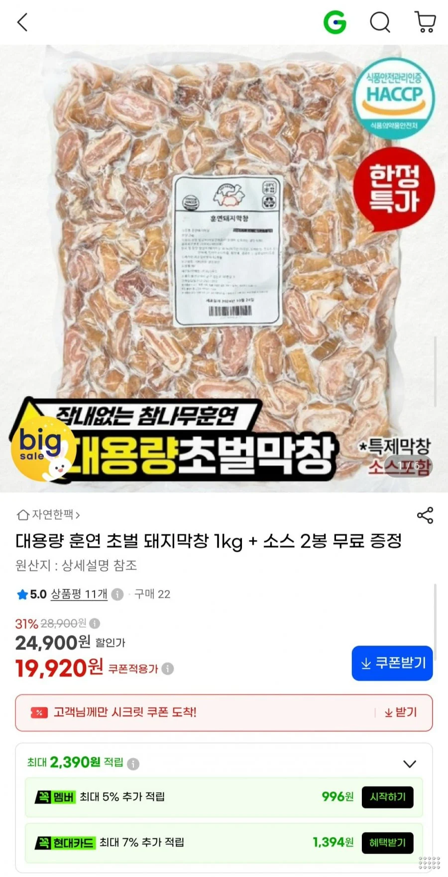 훈연 초벌 돼지막창 1kg +소스 2봉