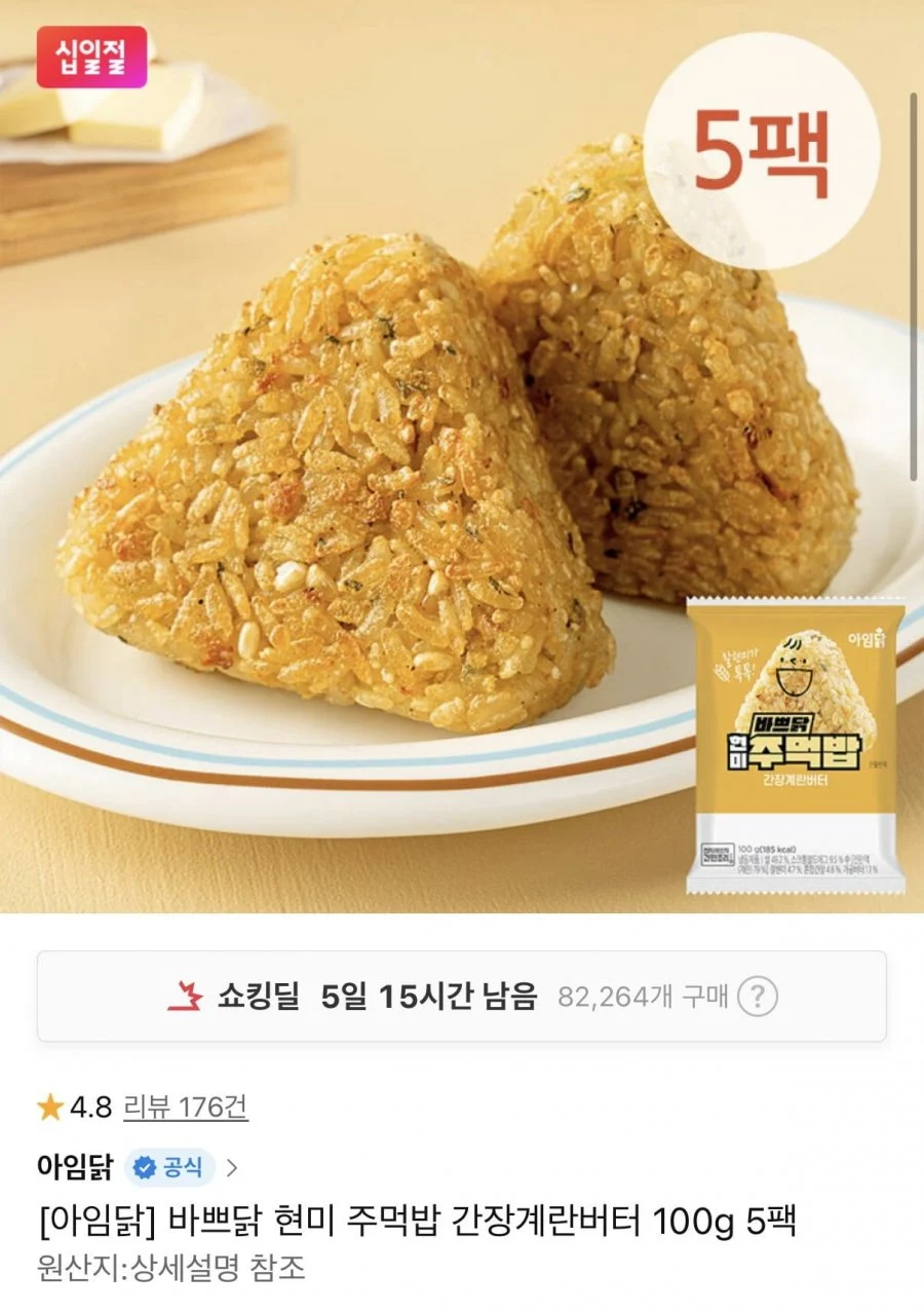 아임닭 바쁘닭 현미 주먹밥 100g 5팩