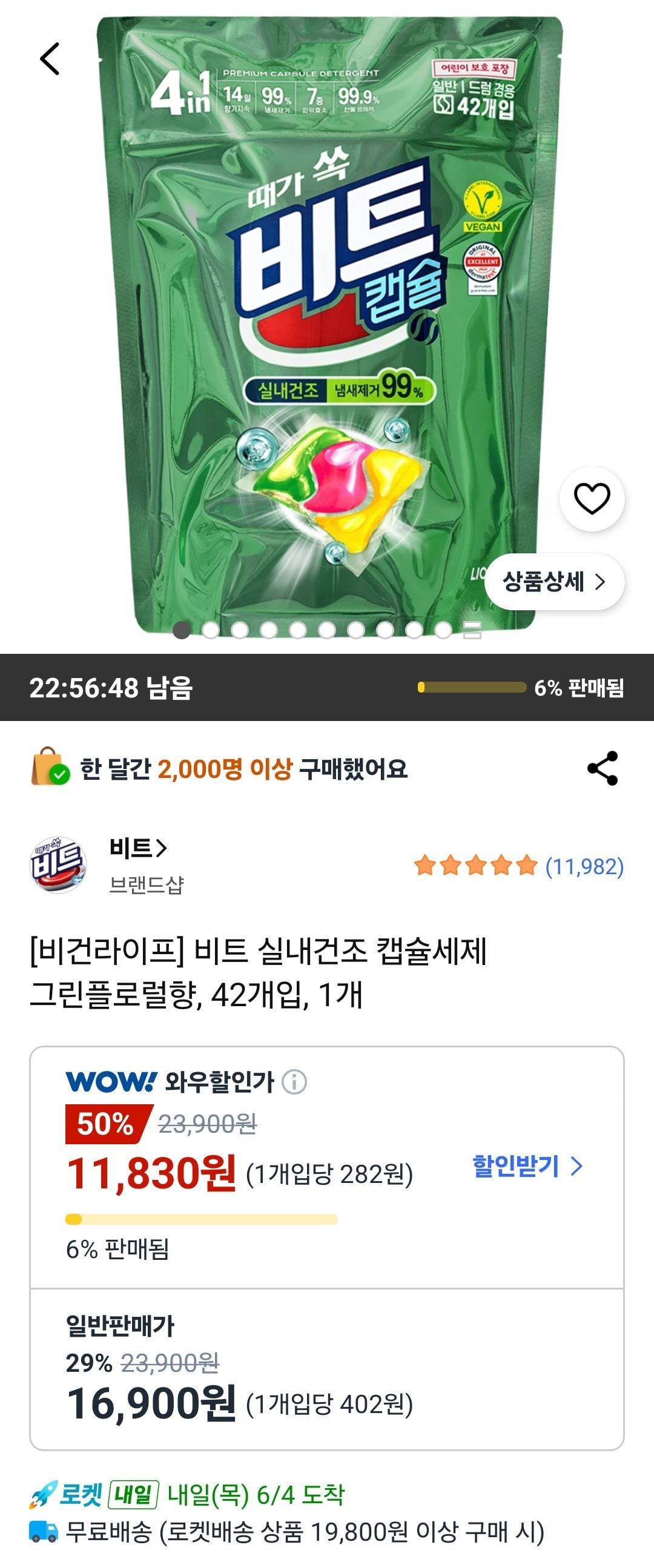 비트 실내건조 캡슐세제 그린플로럴향 42개입 1개