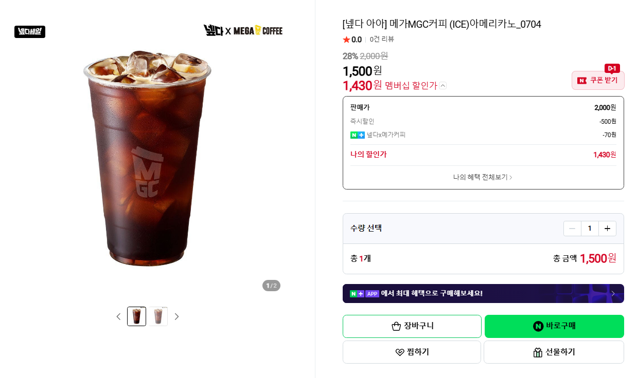 메가MGC커피 (ICE)아메리카노