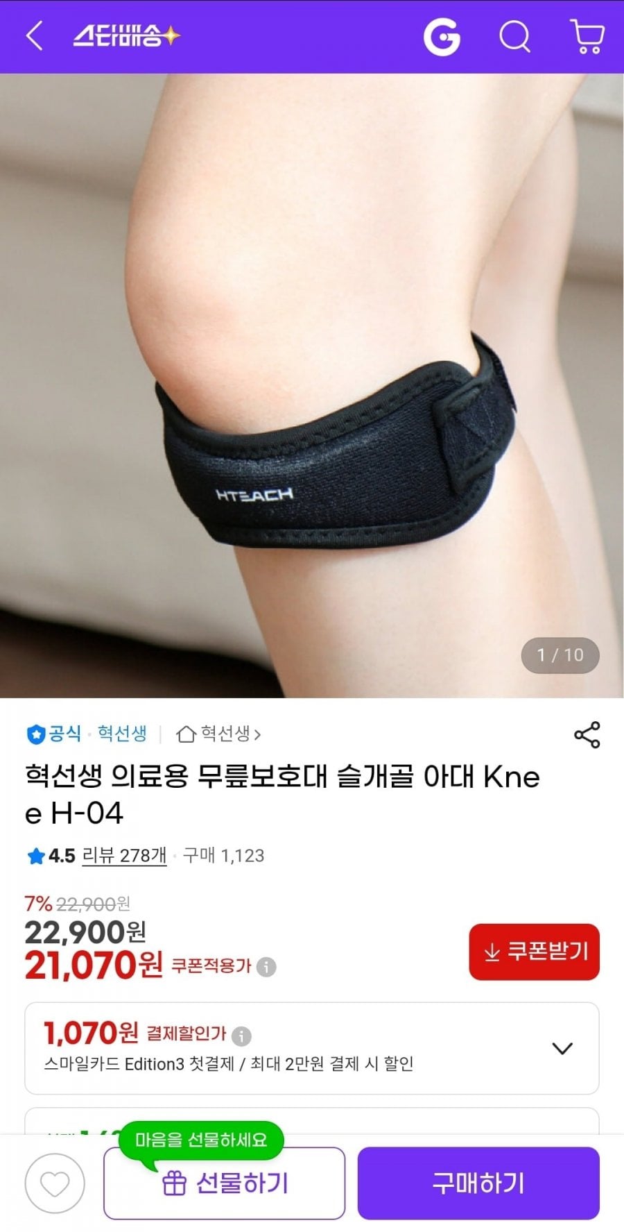 의료용 무릎보호대 슬개골 아대