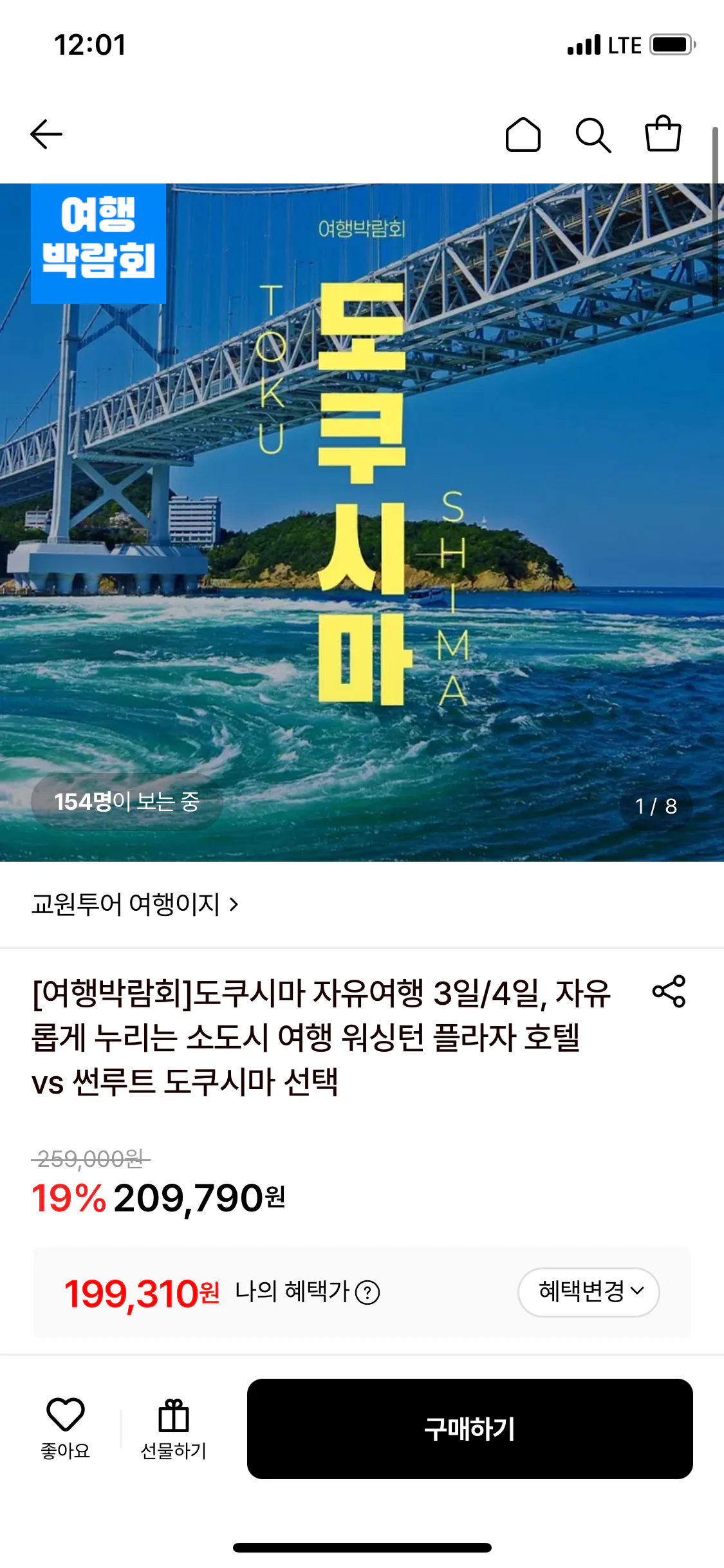 도쿠시마 자유여행 3일/4일 (카드)