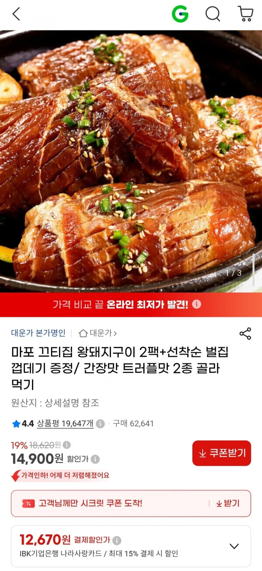 마포 끄티집 왕돼지구이 1.2kg 2팩 +선착순 벌집 껍데기 증정 /간장맛 트러플맛 2종 골라먹기