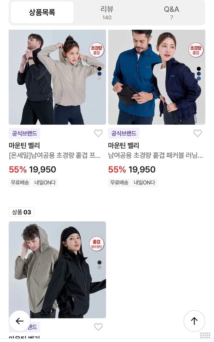 마운틴벨리 초경량 홑겹 고프코어 패커블 후드 바람막이 3종 택1