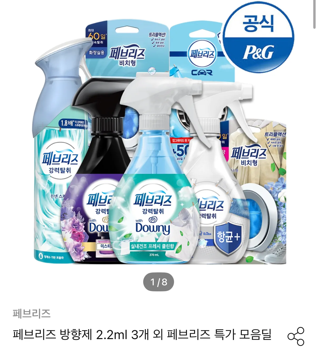 페브리즈 차량용 방향제 2.2ml 3개