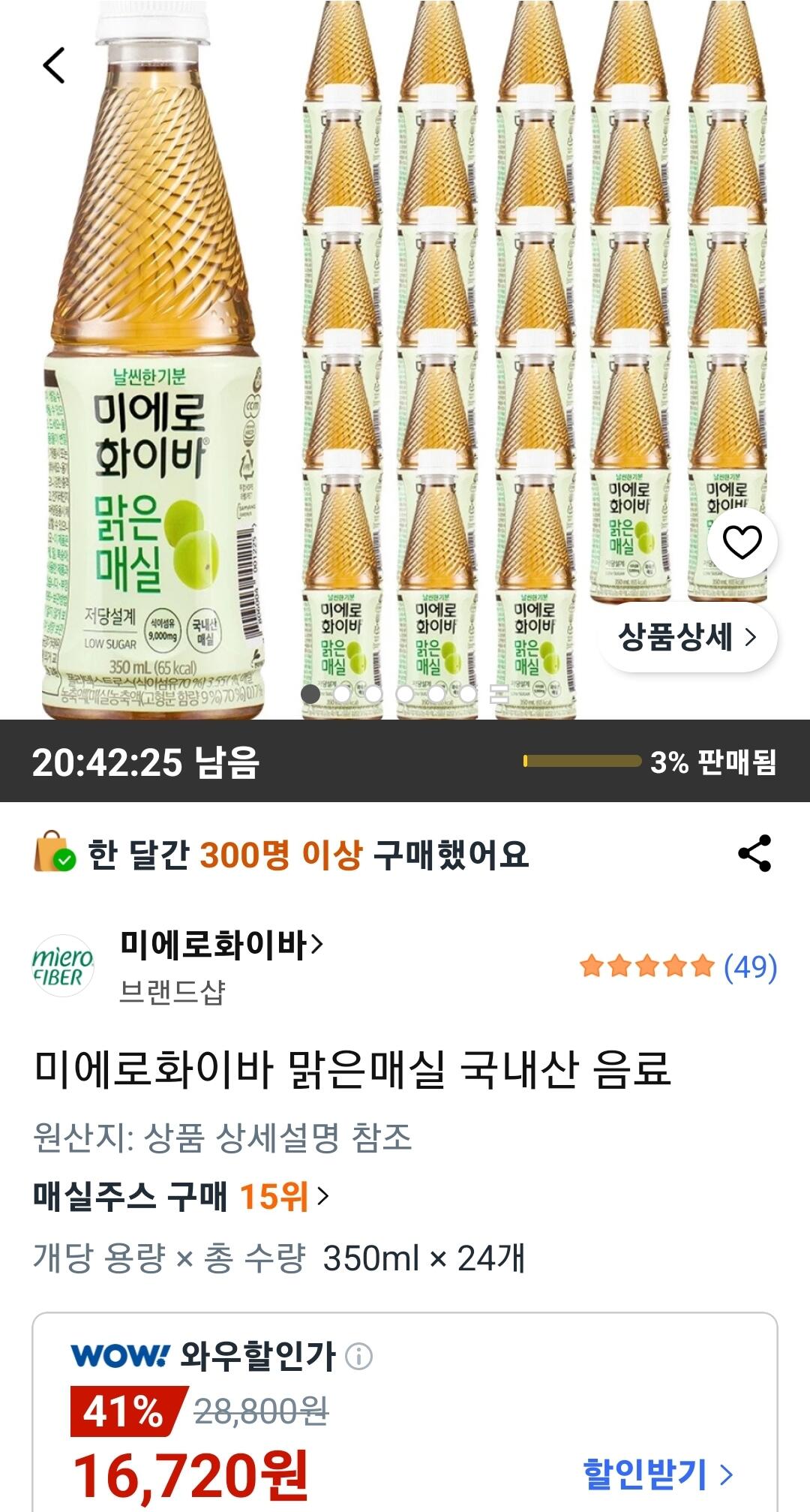 미에로화이바 맑은매실 350ml 24개