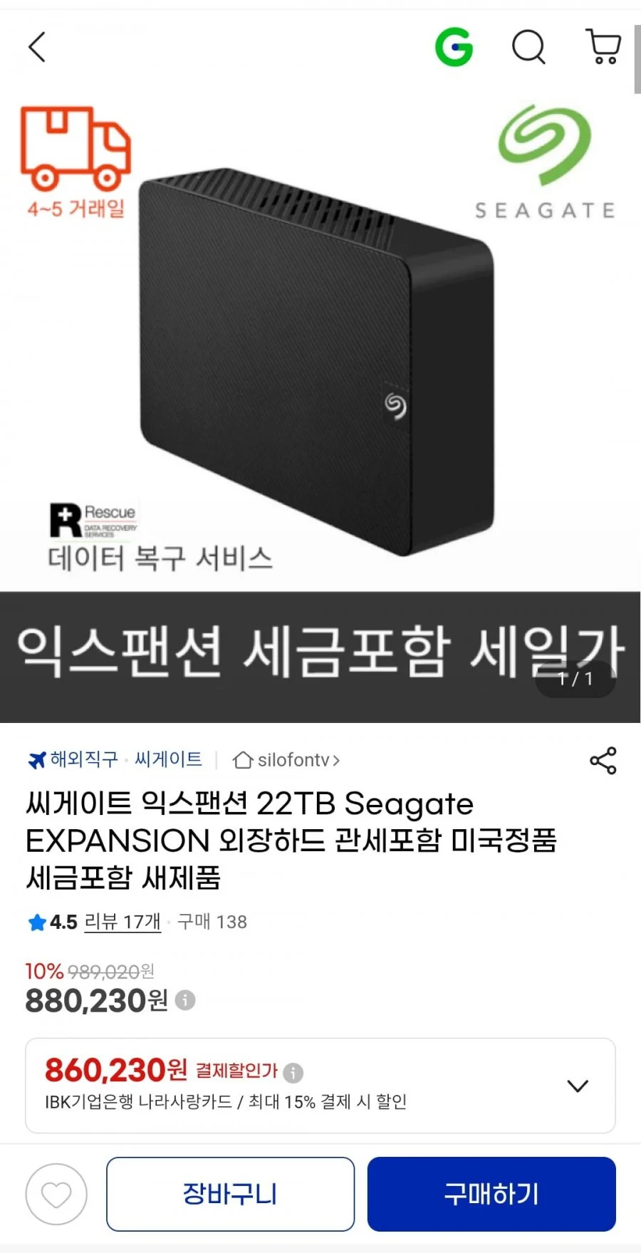 씨게이트 익스팬션 22TB Seagate EXPANSION 외장하드 관부가세포함 미국정품