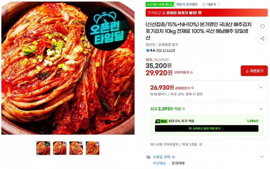 본가명인 국내산 배추김치 포기김치 10kg 전재료 100% 국산 해남배추 당일생산