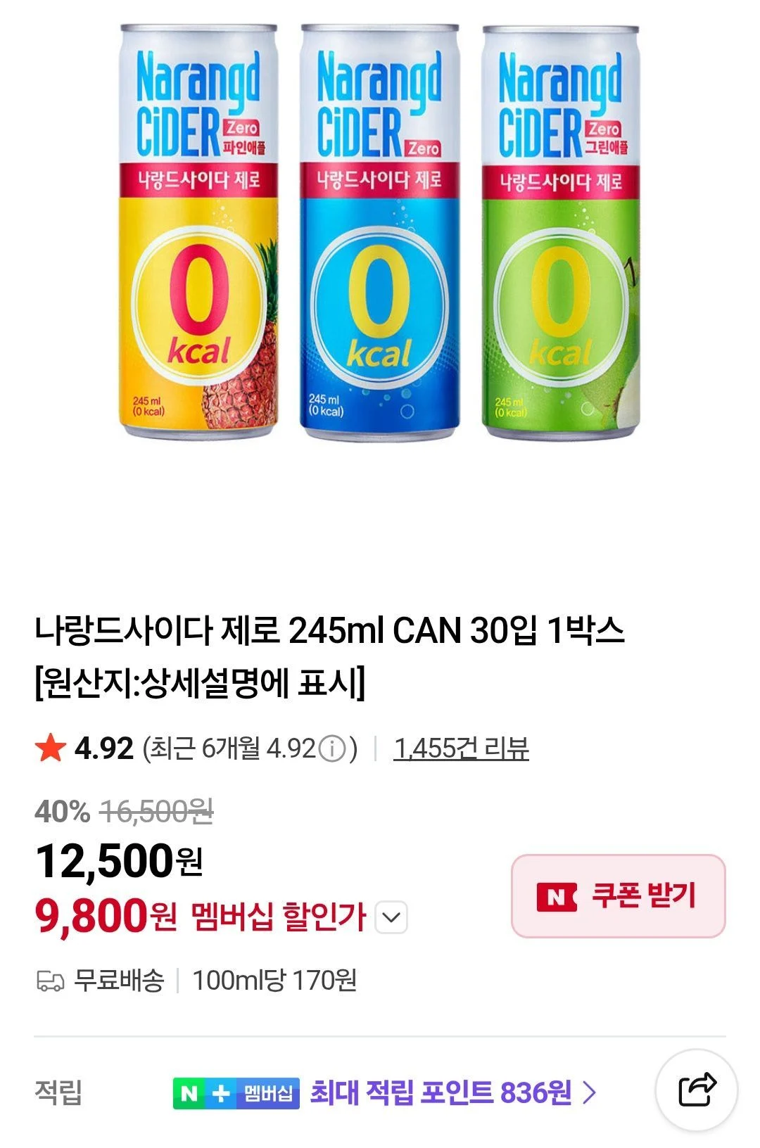 멤버십)나랑드사이다 제로 245ml CAN 30입 1박스