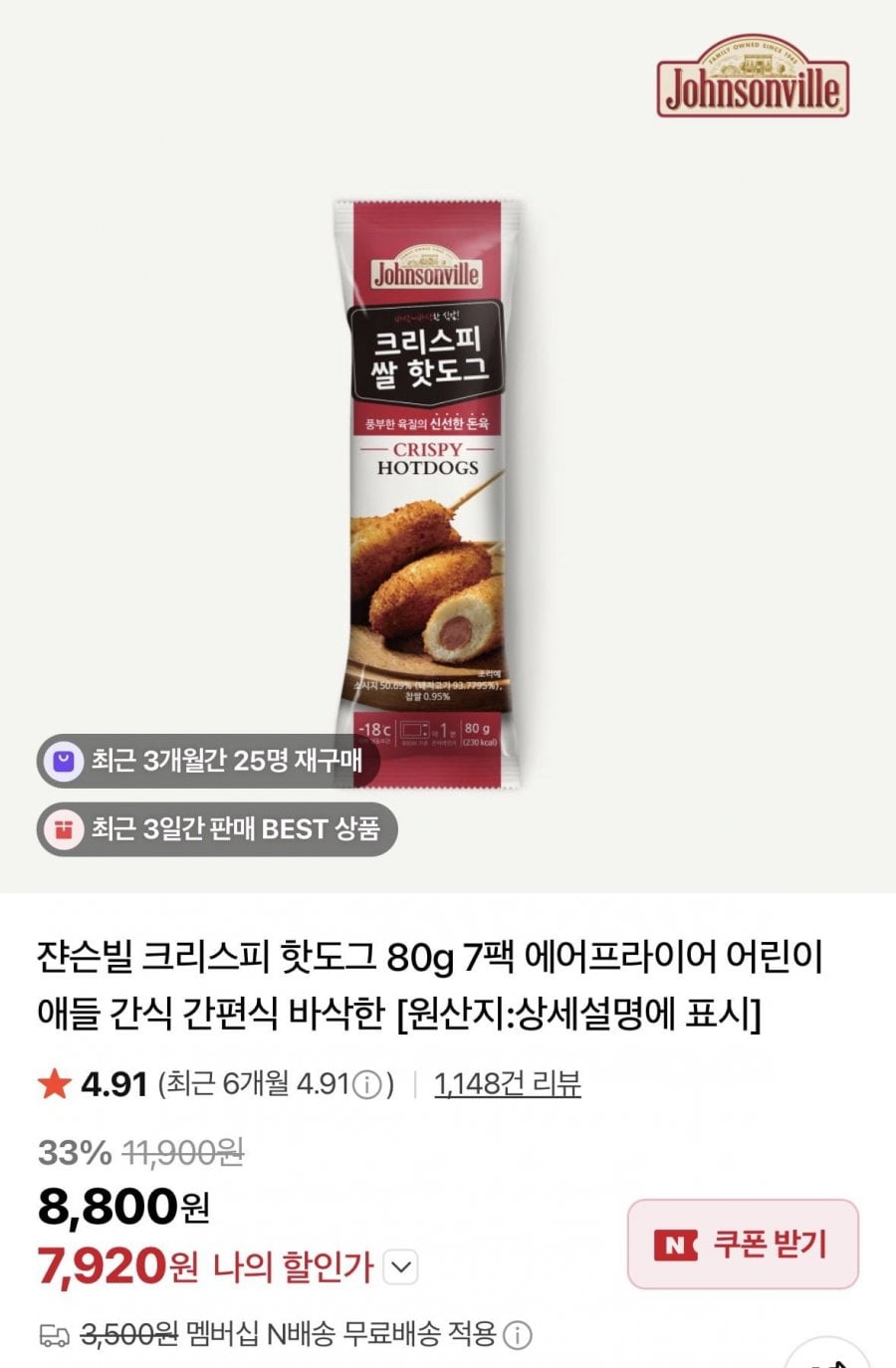 쟌슨빌 크리스피 핫도그 80g 7팩