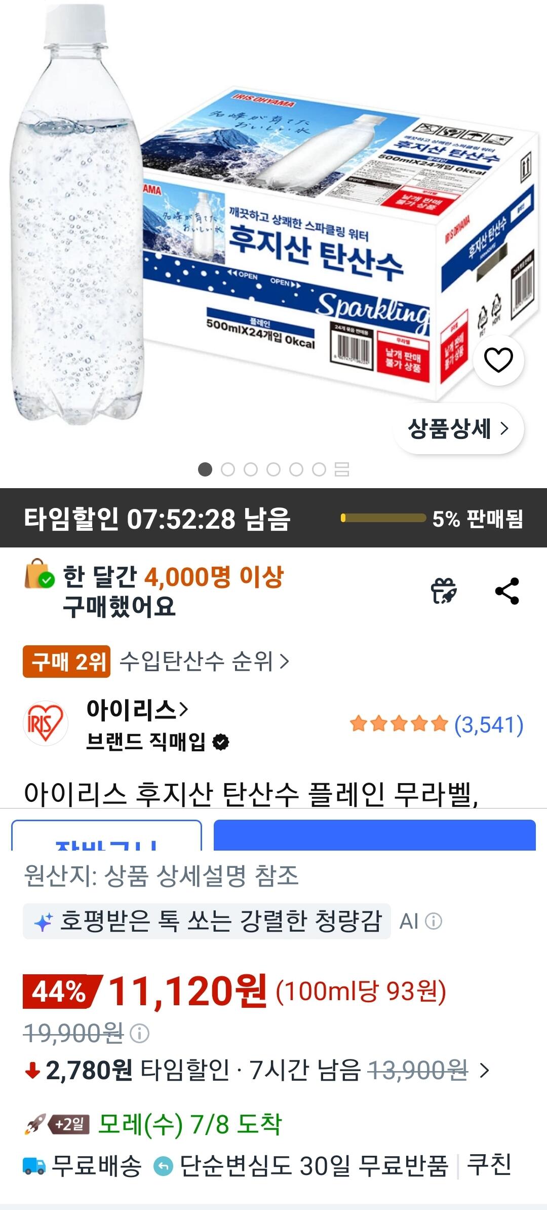아이리스 후지산 탄산수 플레인 500ml 24병
