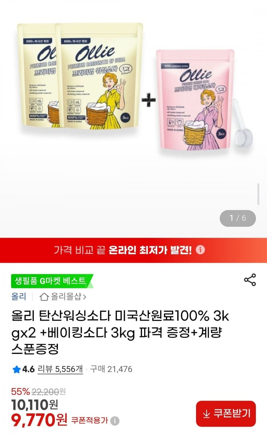 올리 탄산워싱소다 미국산원료100% 3kgx2 + 베이킹소다 3kg 계량스푼증정