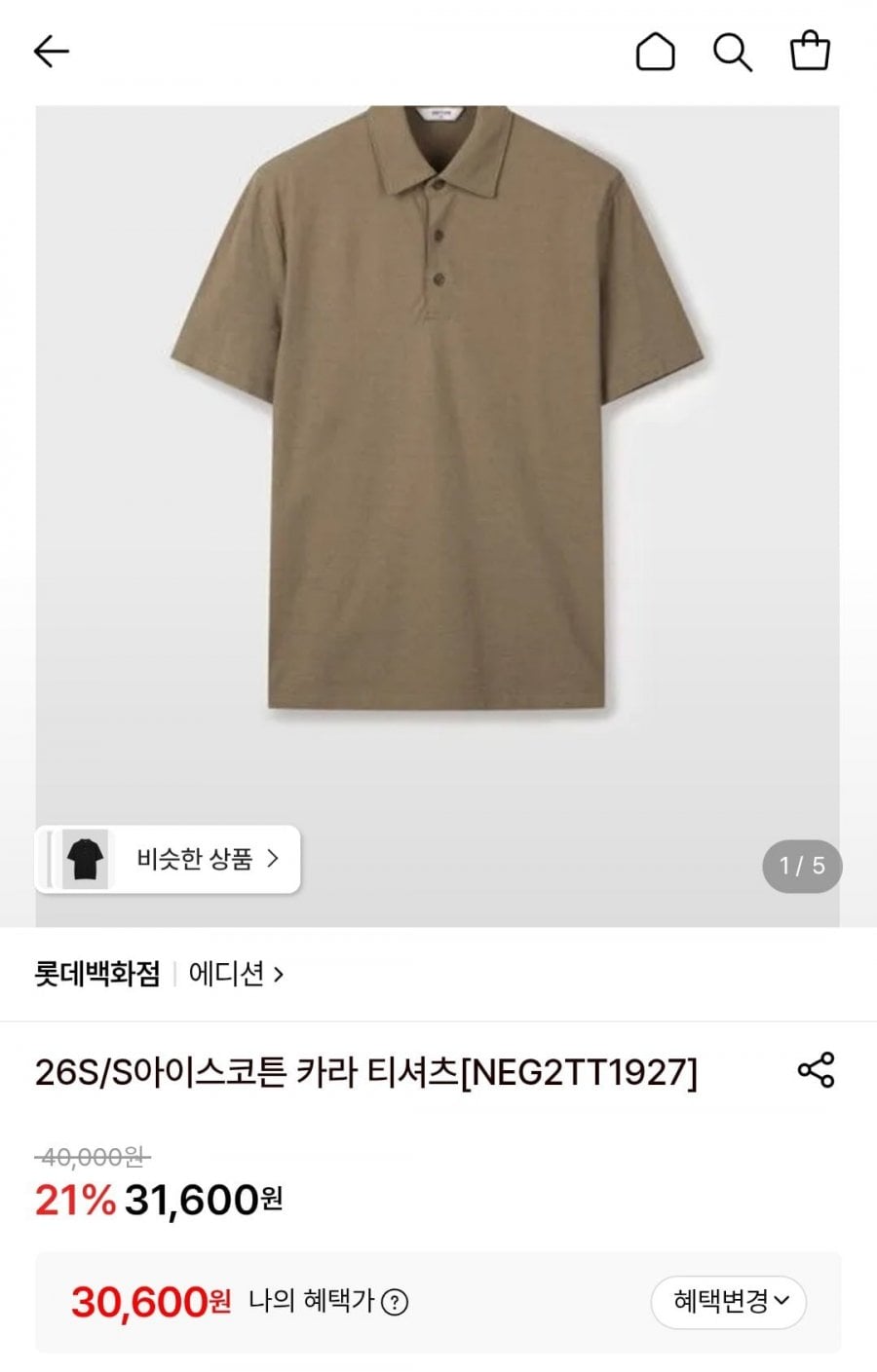 26S/S아이스코튼 카라 티셔츠