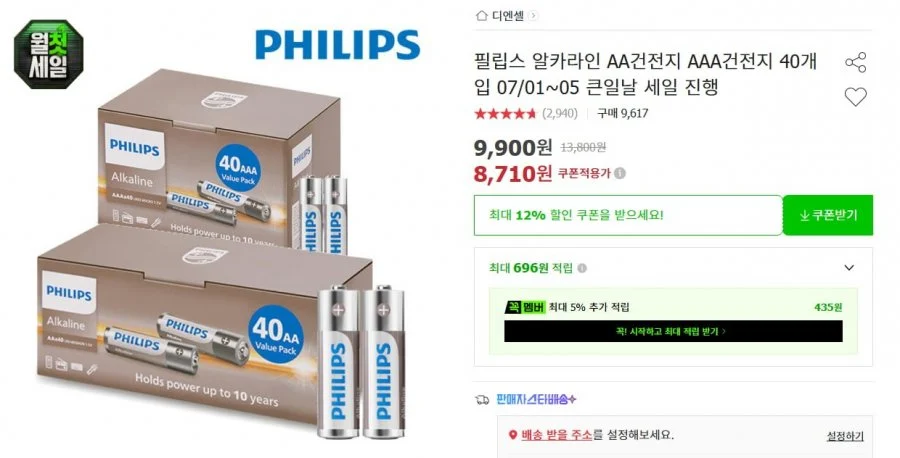 필립스 알카라인 AA건전지 AAA건전지 40개