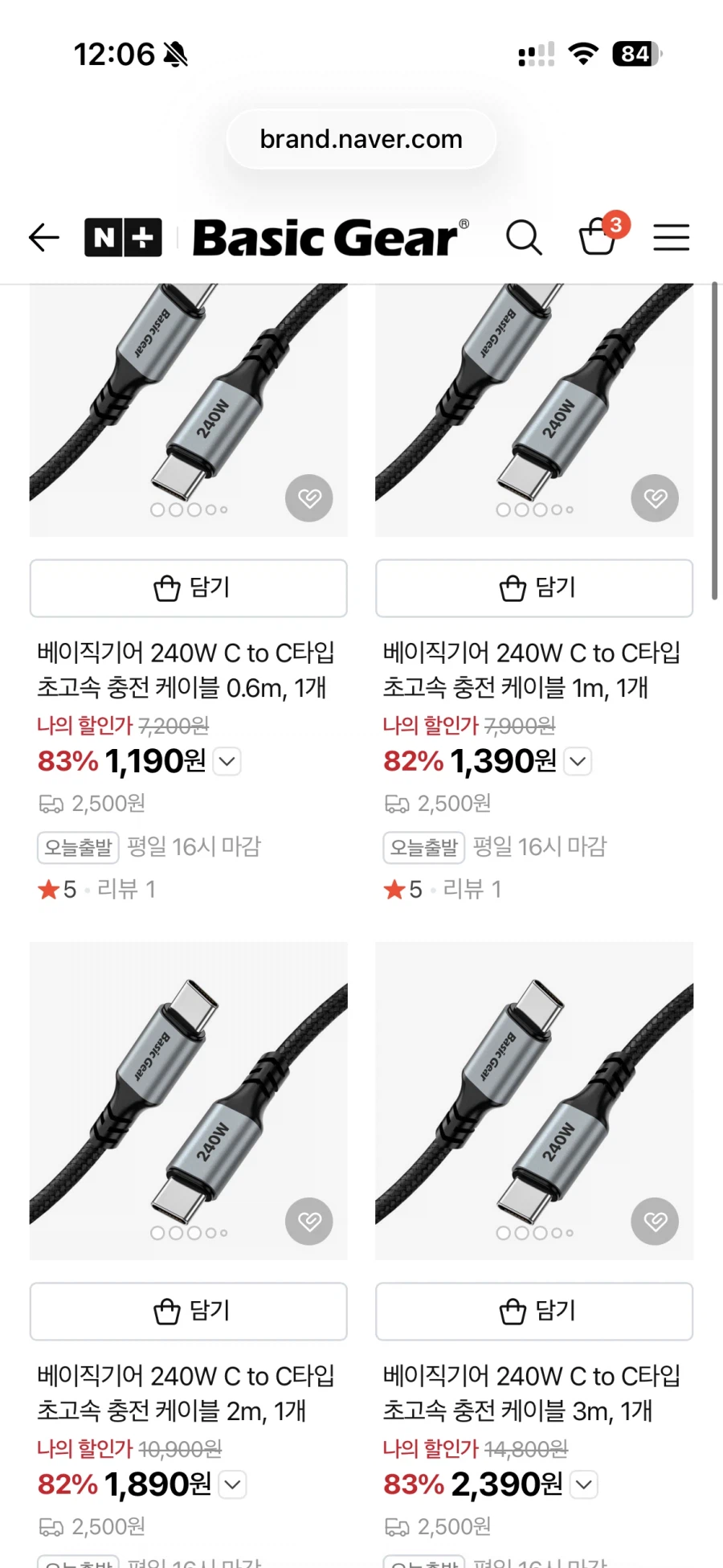 베이직기어 240W 충전케이블