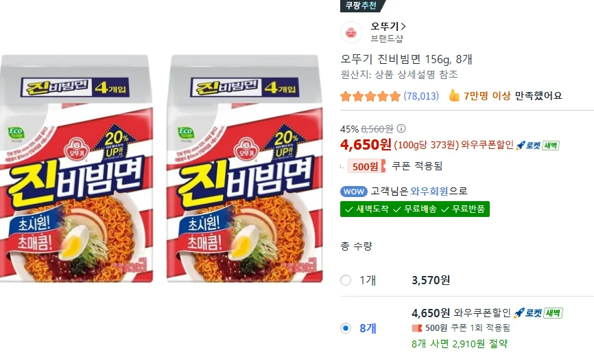 오뚜기 진비빔면 156g 4개입x2팩