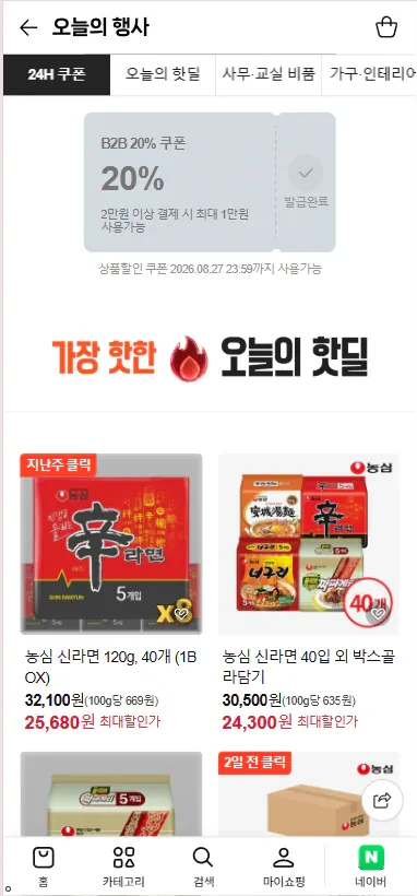 사업자마켓 20% 쿠폰