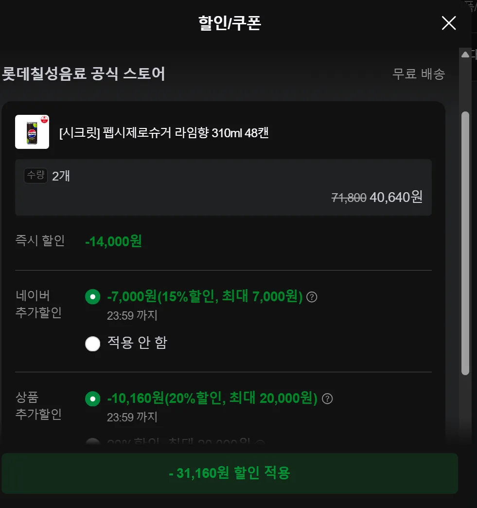 펩시제로슈거 라임향 310ml 48캔 X 2=96캔 (2개 사야 쿠폰 적용 가능)