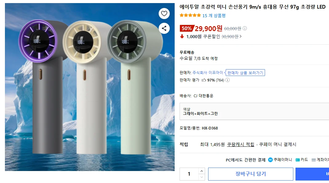 에이투알 초강력 미니 손선풍기 3개 (29,900원 무배)