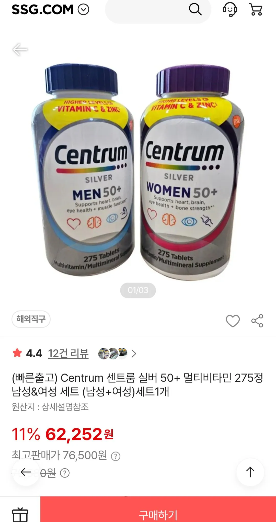 센트룸 실버 50+ 멀티비타민 275정 남여세트