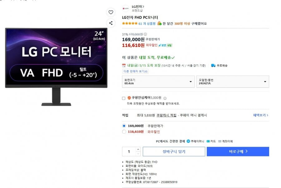 엘지 PC모니터 24U421A
