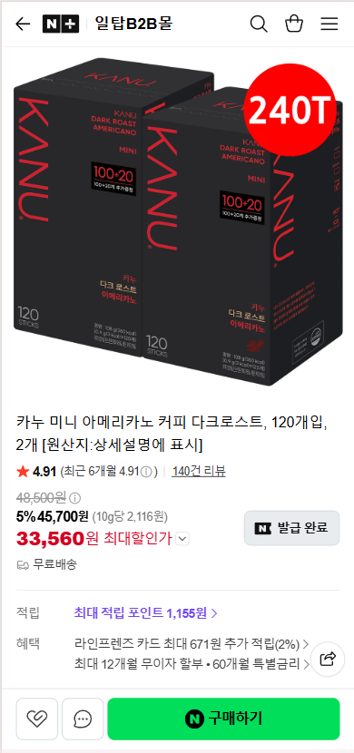 카누 미니 아메리카노 다크로스트 120개입 2개