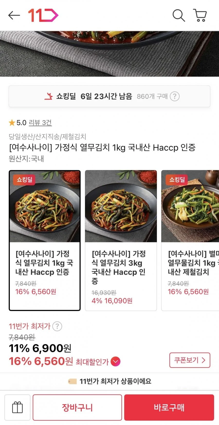 국내산 열무김치 1kg