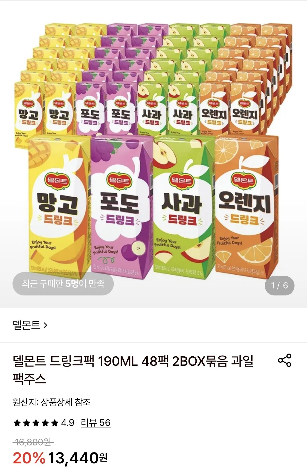델몬트 드링크팩 190ml x 48팩