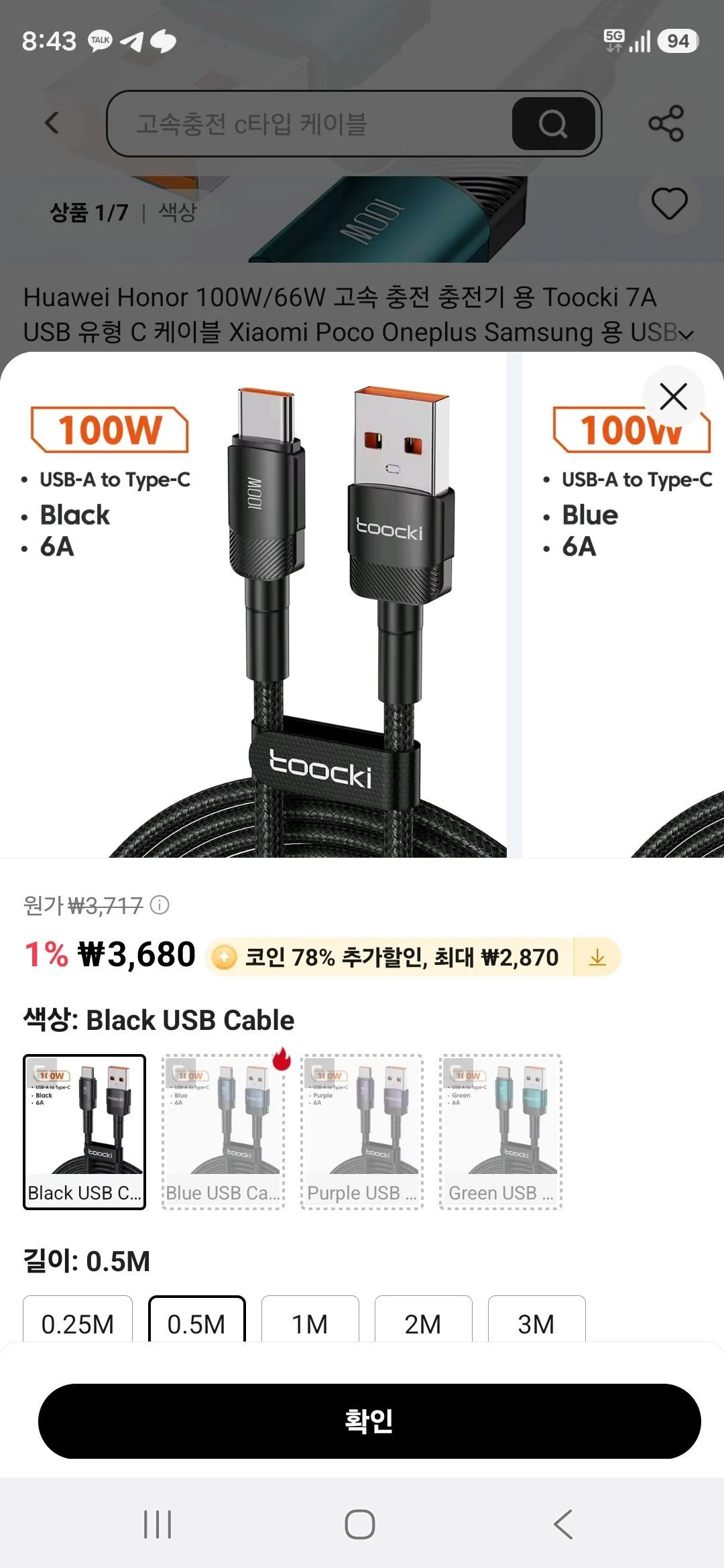 토키 USB-C 100W 충전케이블