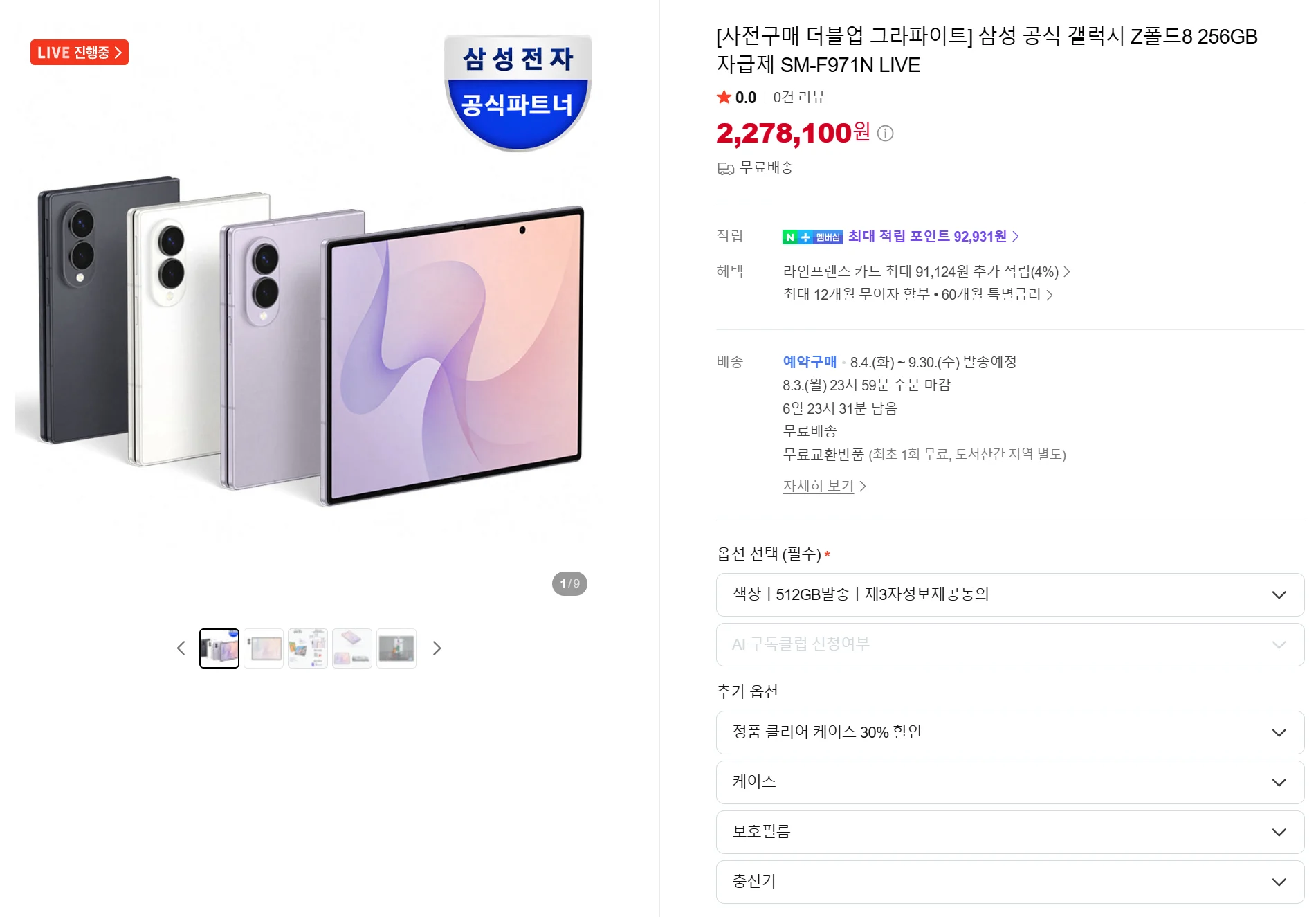 삼성 갤럭시 폴드 8, 폴드8 울트라 2종 더블스토리지o
