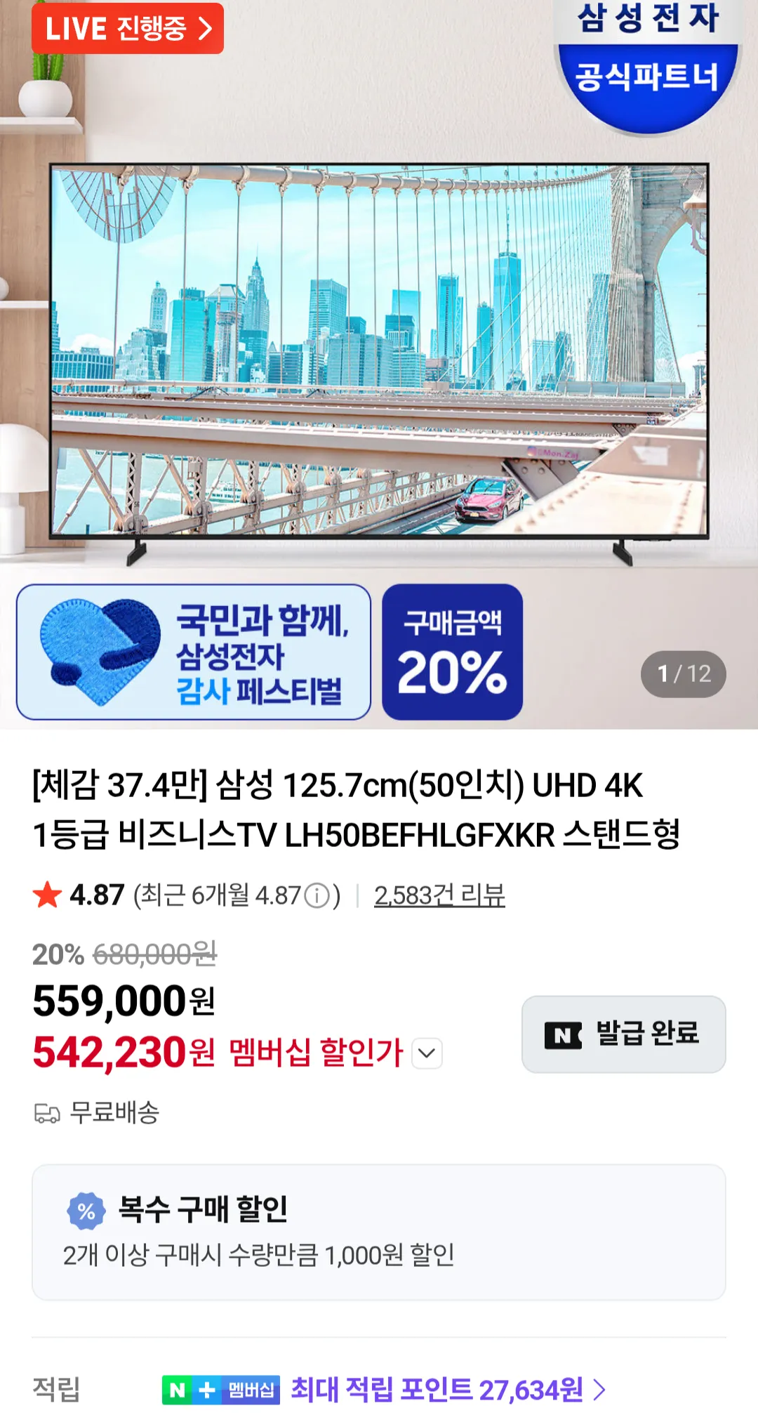 삼성 LH50BEFHLGFXKR 50인치 비즈니스TV 4K UHD 네이버멤버십